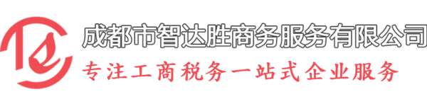 成都记账报税公司 成都记账报税公司