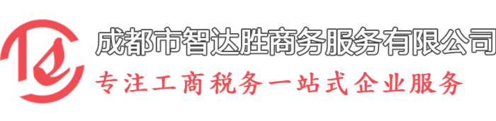 成都记账报税服务 成都记账报税服务